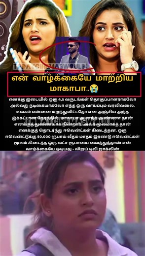 உலகம் என்னை மறந்து விட்டது😭#vijaytv#magaparatham#jaklingko#priyanka#tamilcinema#vijaytelevision