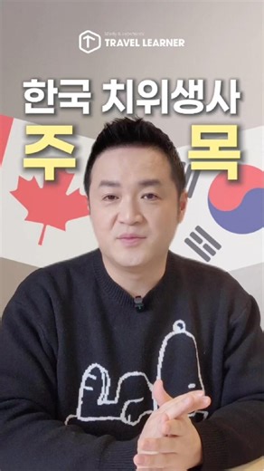 캐나다 CDA 자격변환 세미나 한국에서 개최 🇨🇦🦷