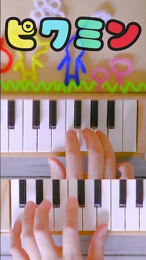 【サロン ド トイピアノ】 ピクミン PIKMIN 愛のうた 【作業用BGM】 カワイ ミニピアノ おもちゃピアノ 楽譜 32鍵盤 #shorts #toypiano #piano