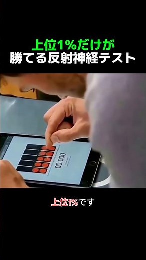 上位1%だけが勝てる反射神経テスト (0.252秒の壁を越えろ)