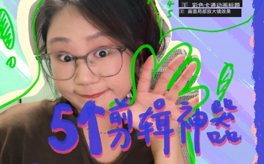 秒变综艺感的剪辑助手|FCPX常用插件推荐| 超好用方便的插件|final cut pro x教程