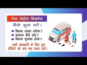 How to Start Pest Control Business | How to Start Pest Control Business? #businessideas