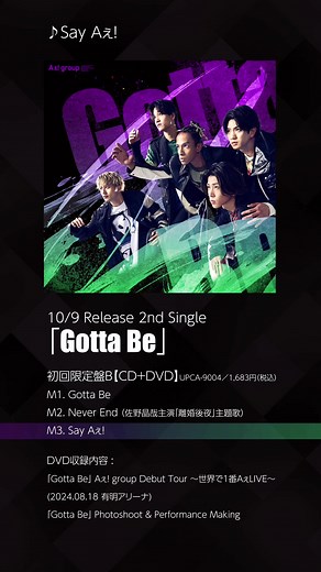 Say Aぇ! Gotta Be 初回限定盤Bに収録