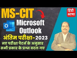 MS-CIT Exam 2023 Demo | Microsoft Outlook | प्रॅक्टिकल प्रश्न उत्तर |