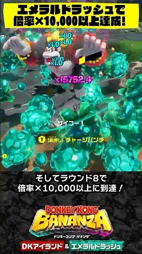 The ultra-high-powered Emerald Rush is so refreshing!! [Donkey Kong Country: Bananza DK Island & ...