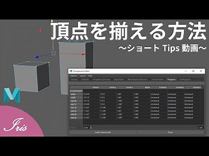 【Maya】よく使うバーテックス移動方法【ショートTips動画】