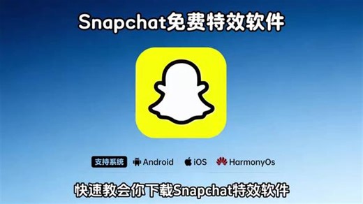 《石佛宝藏》Snapchat特效软件下载教程来啦!手机直装版 #snapchat #snapchat怎么下载 # snapchat下载教程 #snapchat特效