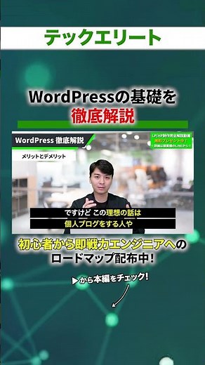 [For Beginners] A thorough explanation of the basics of WordPress