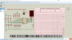 BCD码锁存七段译码驱动器4511逻辑功能测试实验
