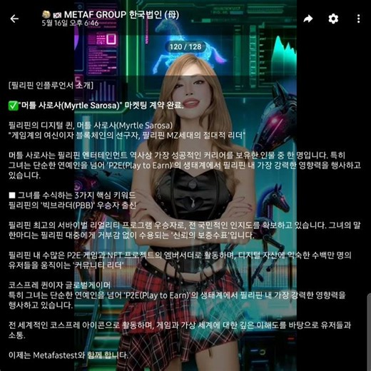 필리핀 인플로언서 머틀 사로사 메타패스트와 계약체결 #메타에프그룹 #metafastest #메타페스티스트 #필리핀 #인플루언서 #유튜버