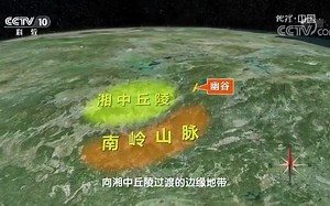 《地理中国》 20180330 罗霄山中的幽谷（上）