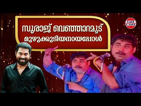 സുരാജ് വെഞ്ഞാറമൂട് മുഴുക്കുടിയനായപ്പോൾ | Freedom Freaks | Comedy Skit | Suraj Venjaramoodu