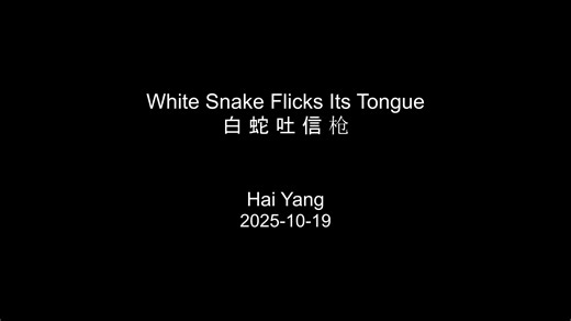 Upper-Lever Changing Direction: White Snake Flicks Tongue | Hai Yang's Internal Arts Practice