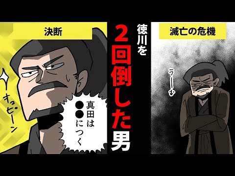[Manga] A simple explanation of the life of Sanada Masayuki (Part 1) [Japanese History Manga Video]