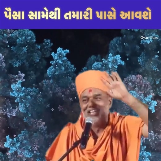 પૈસા સામેથી તમારી પાસે આવશે | Gyan Guru
