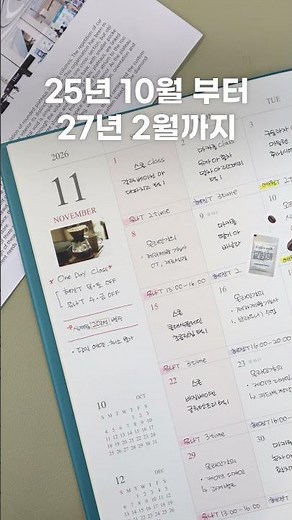긴 일정도 한눈에 볼 수 있는 빅 먼슬리 스케줄러 📖 | 2026 오피셜 빅 먼슬리 스케줄러 #2026다이어리 #2026스케줄러 #스케줄러