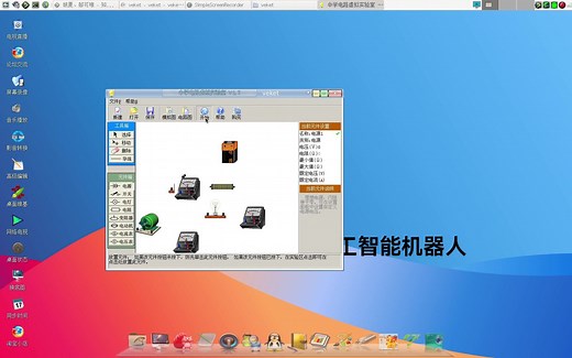 中学电路虚拟实验室