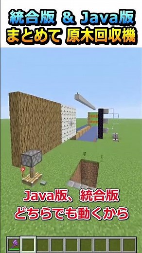[#Minecraft] Collect them all at once! I made a log collection device for the tree plantation! #s...