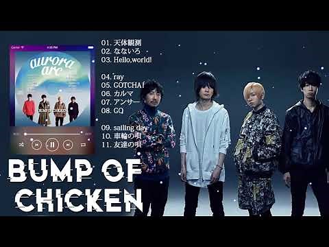 Bump of Chicken人気曲 メドレー Bump of Chicken ベストソングフルアルバム Top 10 Best Songs of Bump of Chicken