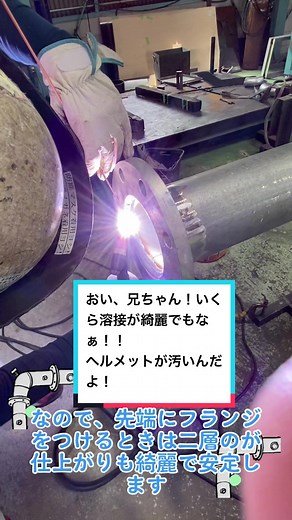 TIG溶接フランジのティグ溶接テクニックとヘルメットの重要性