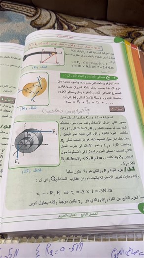 فصل الرابع مثال الثالث فيزياء الخامس علمي