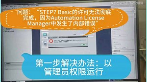 西门子博途软件打开后出现问题怎么解决？