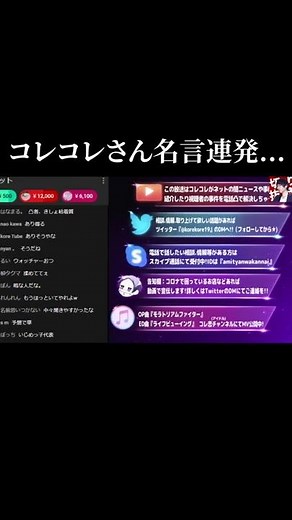 コレコレさん名言連発にコレリスも感動で涙… #shorts #コレコレ #切り抜き #名言