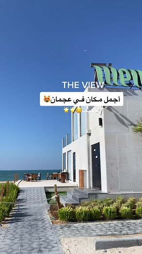 اكتشف أجمل الأماكن في عجمان