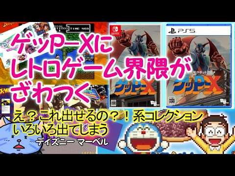 Mysterious negotiation techniques... Why can't this be ported?! PG-X is being released! [Bliss Br...