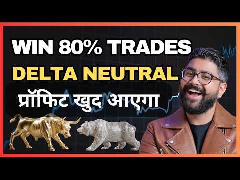 Only 5% Traders Use Delta Neutral Strategy | Option Selling Explained