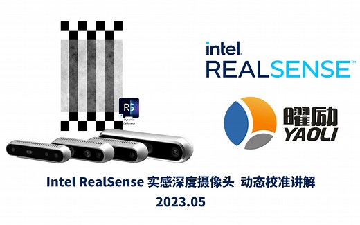 [2023Q2更新] Intel英特尔RealSense实感深度摄像头 动态校准(Dynamic Calibrator) 操作步骤讲解 D400系列适用-RealSenseAi-RealSenseAi-哔哩哔哩视频