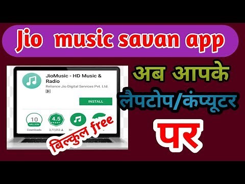How to install Jio savan music app on pc/Laptop | laptop main Jio music apps kese install kre |