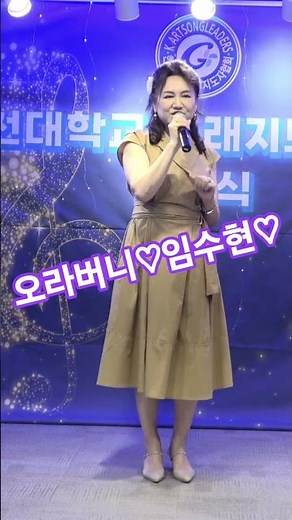 임수현#오라버니#(원곡:금잔디)가천대학교 노래지도자과 종강식