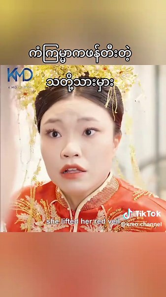 #typ #tiktok #kmochannel