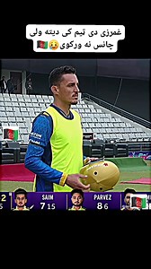 غمرزی ی ټیم کی دیته ته ولی چانس نه ورکوی🥲🇦🇫 #followersreelsfypシ゚viralシfypシ゚viralシalシ #Afghanistan | Hikmatullah Afghan