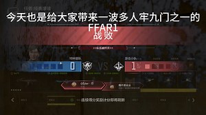 牢九门之一的FFAR1是否还有一战之力