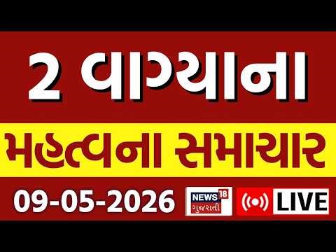 🟠Gujarat Fatafat LIVE | ગુજરાતના અત્યાર સુધીના સૌથી મોટા સમાચાર | Weather Updates | News18 Gujarati