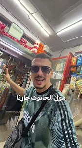 So what's the difference between an Indian shopkeeper and a Moroccan one? 😂