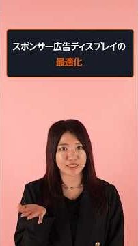 [プロから学ぼう] ディスプレイ広告「リーチとリターゲティング活用術」 by しるし株式会社 - Amazon Ads