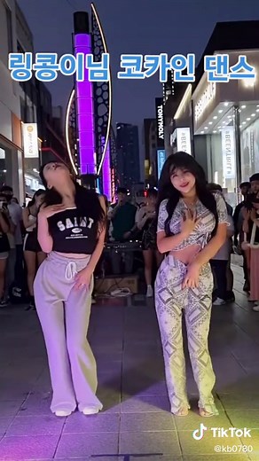 링콩이님 코카인 댄스