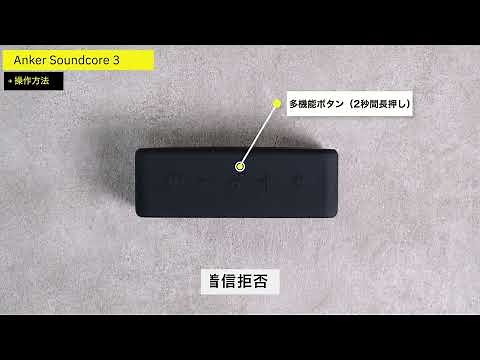 Anker Bluetoothスピーカー Soundcore 3 総合版 解説 取扱説明書 レビュー 動画版 40sチャンネル by FORTIES
