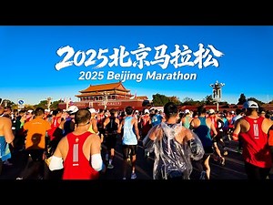 2025北京马拉松 一镜到底 3 小时 45 分全记录｜Virtual Running｜2025 Beijing Marathon