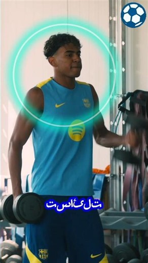 لماذا لا يقضي يامال ساعات طويلة في الجيم؟ 😳#كرة_القدم#حقائق_كرة_القدم#المواهب#Shorts