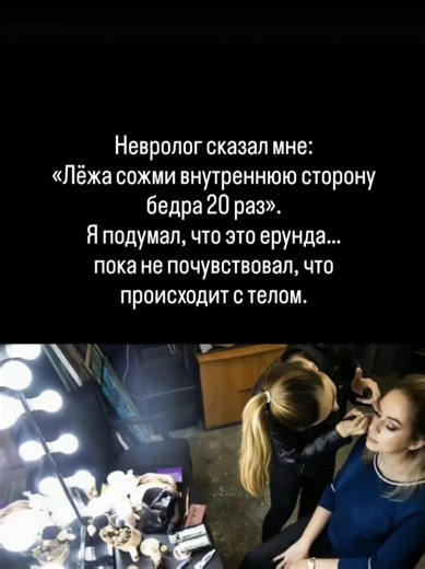 Сначала я решила, что это какая-то странная рекомендация. Лёгла. Сжала бёдра. Считаю до двадцати. Через несколько секунд тело начинает меняться. Появляется тепло в тазу. Спина будто расслабляется. Челюсть, которую я обычно держу напряжённой, вдруг отпускает. И возникает странное чувство - как будто нервная система выключает тревогу. Позже врач объяснил, почему это работает. Внутренняя поверхность бедра - одна из самых сильных мышечных зон тела. Когда вы её сокращаете, усиливается кровообращение 