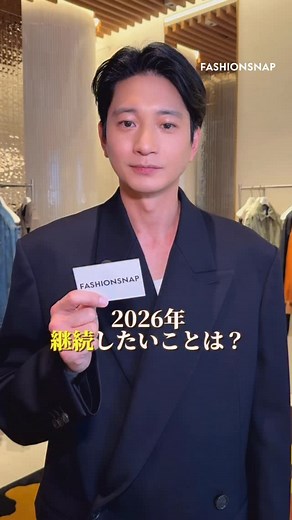 FASHIONSNAP on Instagram: "【イベント取材】「ロエベ」が、日本最大級となる店舗「カサロエベ銀座」をオープン。来店した有村架純さん、向井理さん、中村アンさんにインタビュー。2026年、継続したいことについて聞いてみました。 ◾️カサロエベ銀座 オープン日：2025年12月4日（木） 所在地：東京都中央区銀座5-8-15 営業時間：11:00〜20:00 @loewe @kasumi_arimura.official @osamumukai_official #LOEWE #CASALOEWEGinza #有村架純 #向井理 #中村アン"