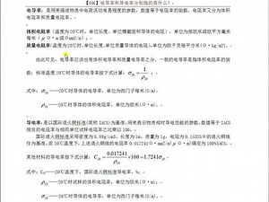 电阻率和电导率的换算公式