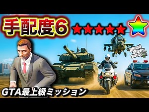もしもGTAの世界に手配度⭐︎6が存在したら【GTA5】