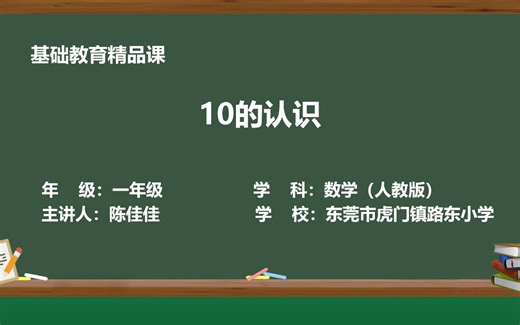 10的认识