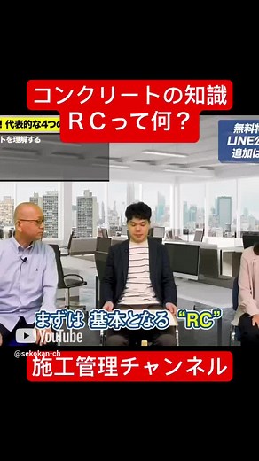 コンクリートの知識、RCって何？ #コンクリート #RC #鉄筋 #現場 #施工管理 #セコカン #建設業界 #施工管理チャンネル #株式会社ライズ