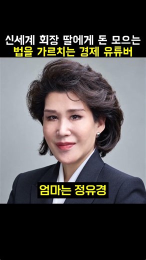 신세계 회장 딸에게 돈 모으는 법을 가르치는 경제 유튜버